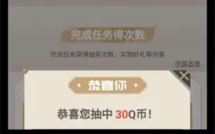 Télécharger la video: 饼干人白嫖30Q币！欧皇最高可中500Q币活动