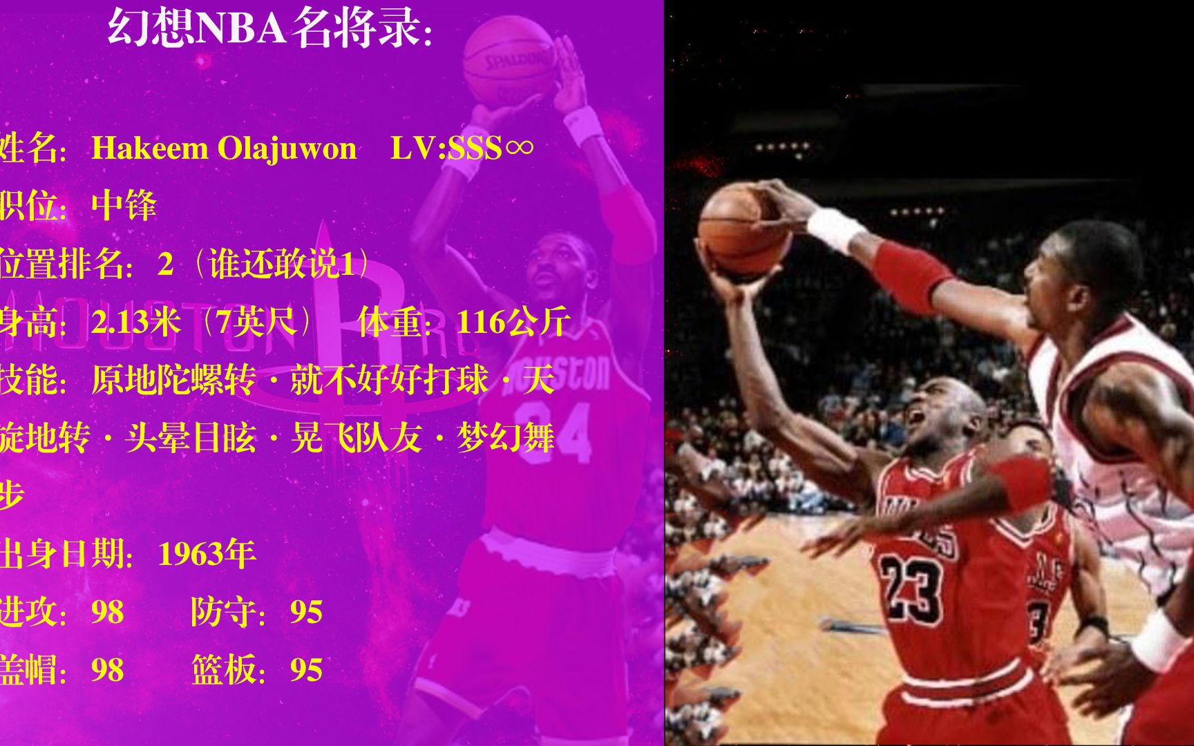 NBA史上第一舞王.舞王之后再无舞王之奥拉朱旺哔哩哔哩bilibili