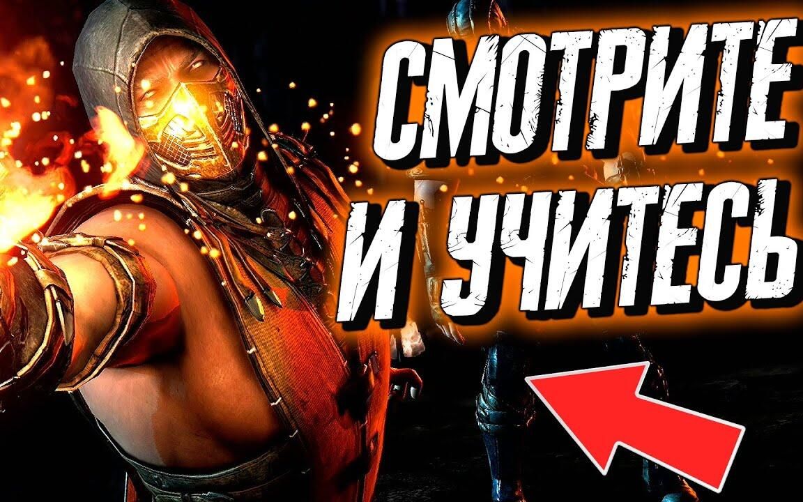 [图]【真人快打X】—— СМОТРИТЕ КАК НАДО ИГРАТЬ В MORTAL KOMBAT X