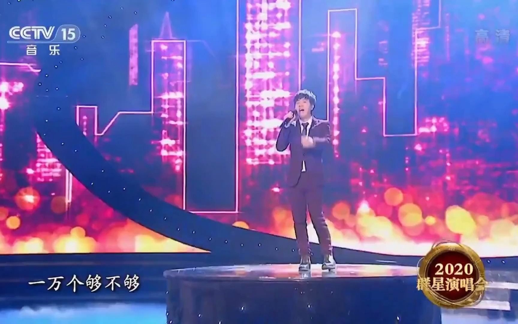 [图]【CCTV音乐】群星演唱会 郑源《一万个理由》