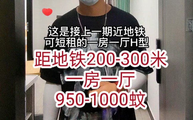 950100元,一房一厅,距地铁200300米,可短租哔哩哔哩bilibili