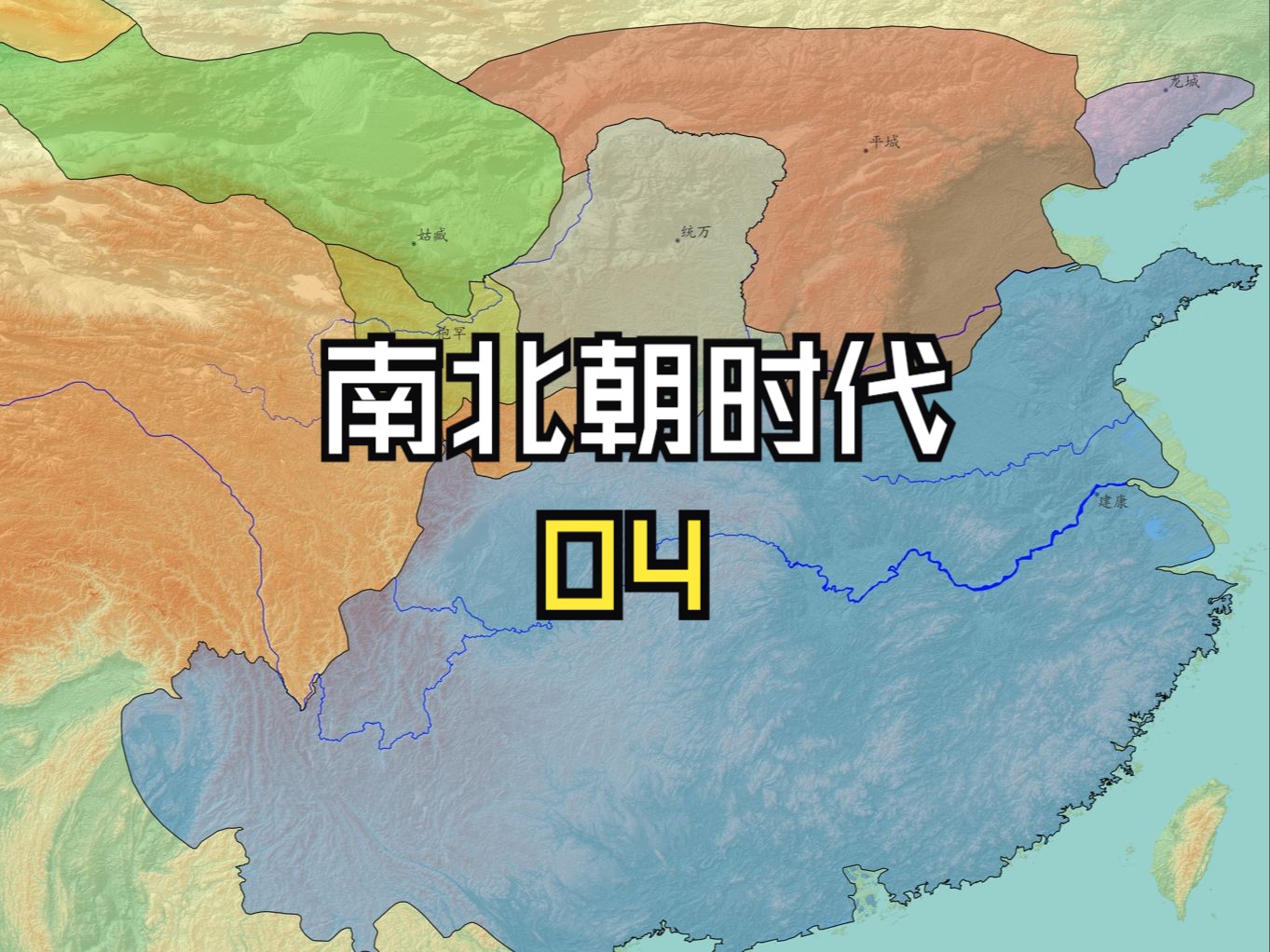 南北朝时代(4)刘义隆平定荆州,天师寇谦之登场(426年)哔哩哔哩bilibili