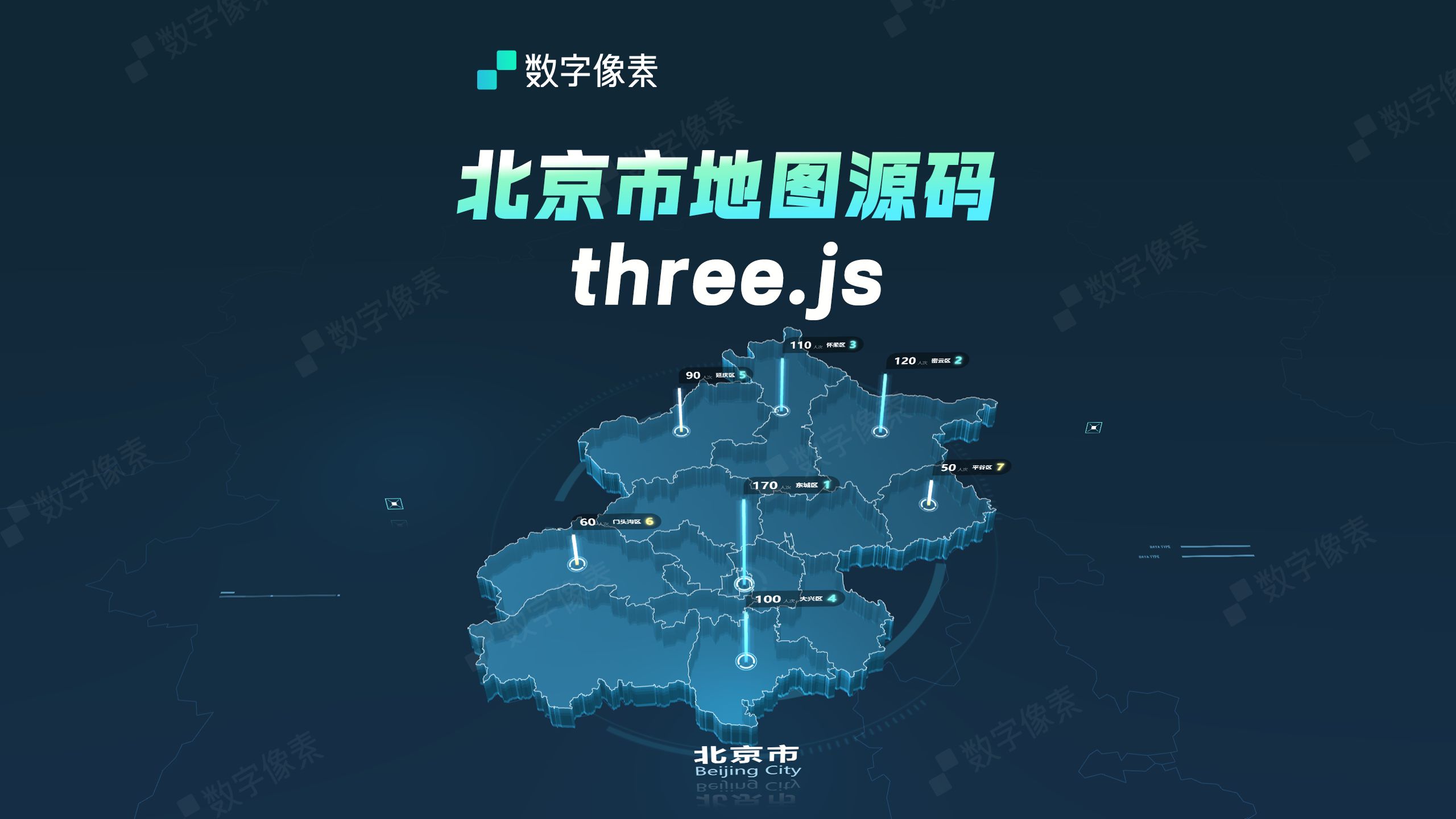 蓝色主题,北京市3D地图threejs源码哔哩哔哩bilibili