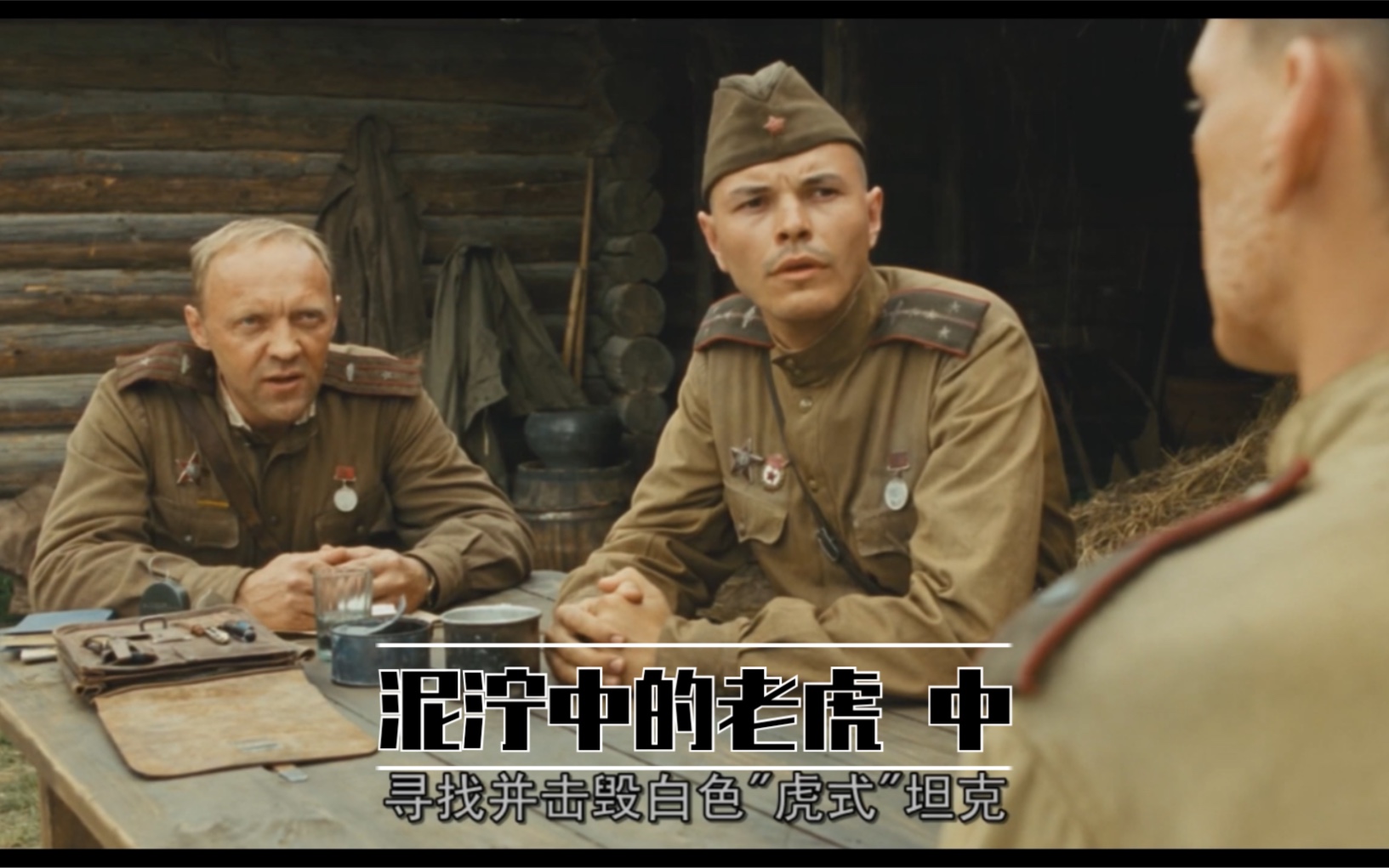 [图]英雄对决-钢铁风暴 1943库尔斯克(第三版) 任务7推演《泥泞中的老虎》中 --猛虎末路