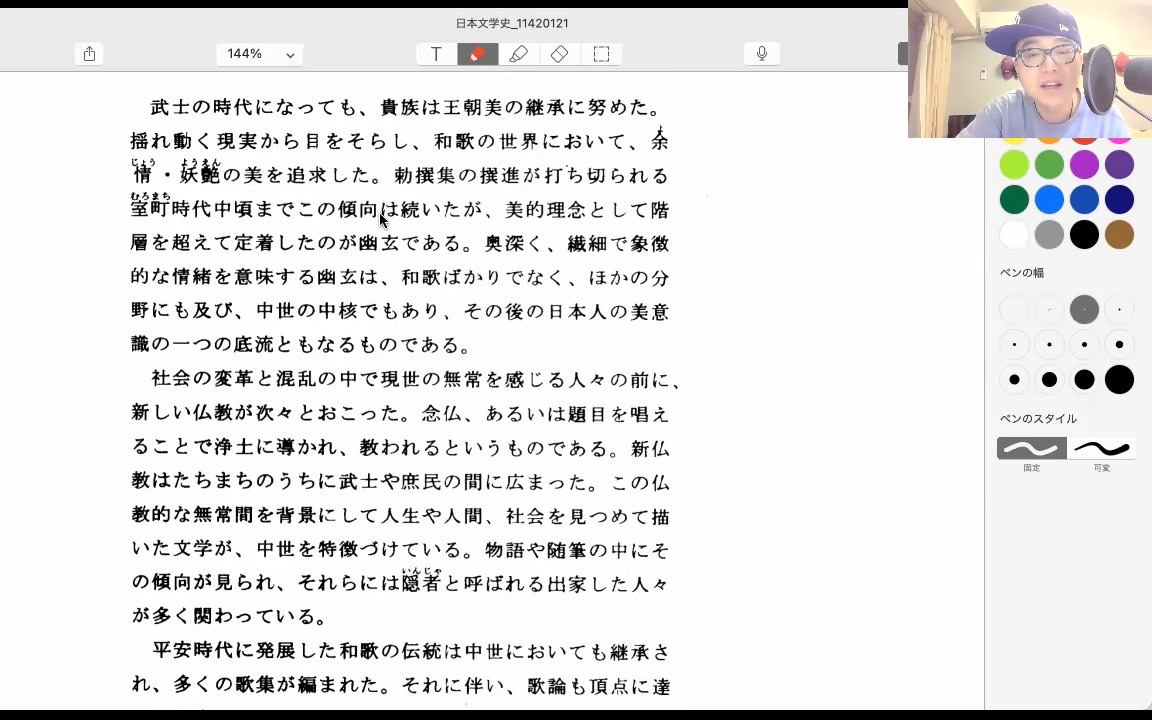 [图]日本文学史の基礎-３、中世文学概説（日本語のみの解説）