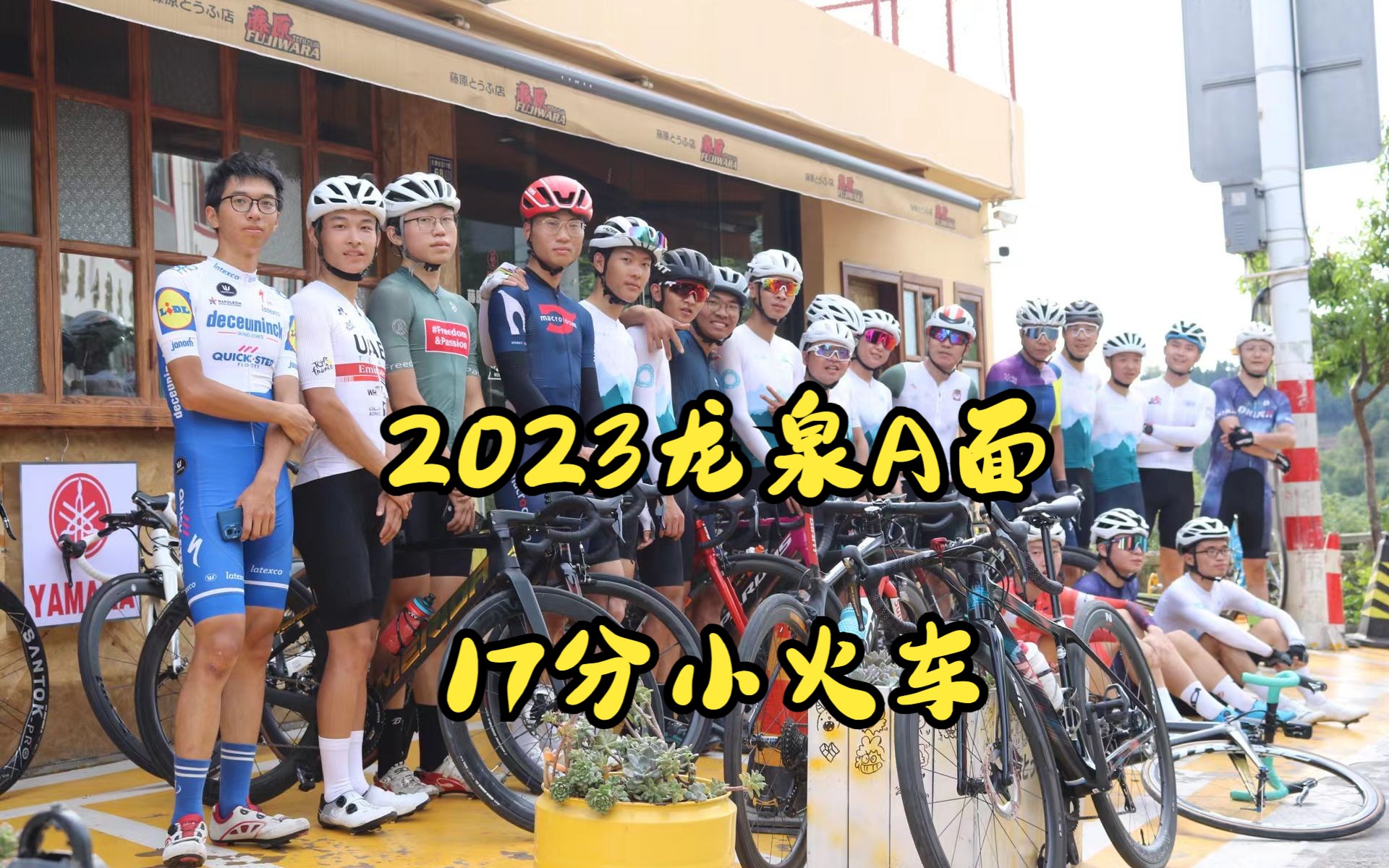 【全程记录系列18】2023龙泉17分山地小火车| 说的17变16了哔哩哔哩bilibili