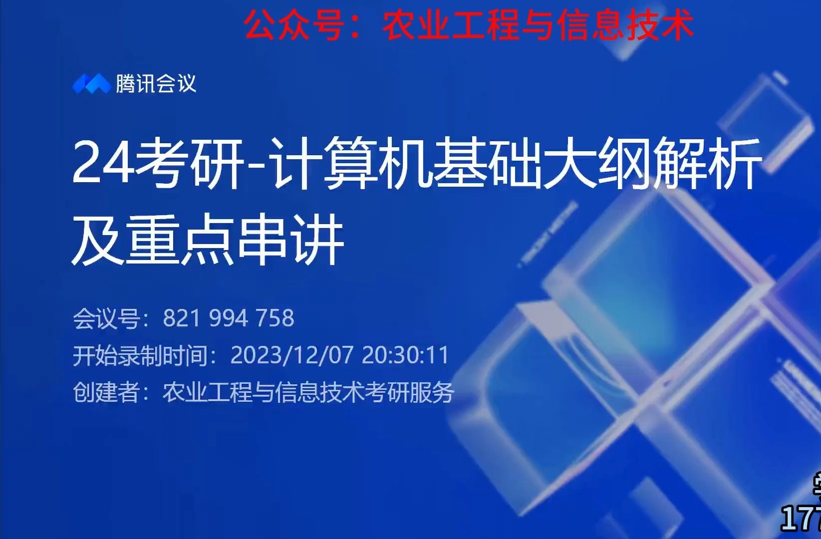 农业工程与信息技术考研计算机基础大纲及课程重点01节哔哩哔哩bilibili