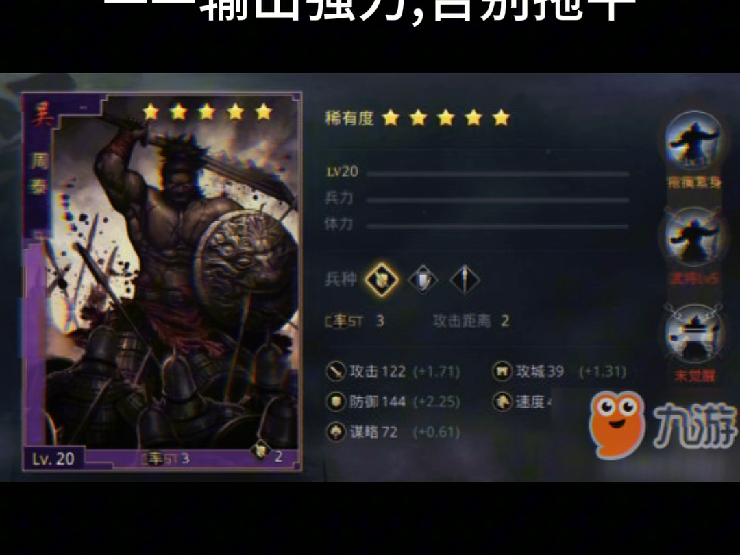 率土之滨:周泰不带垒石的输出玩法——输出强力,告别拖平