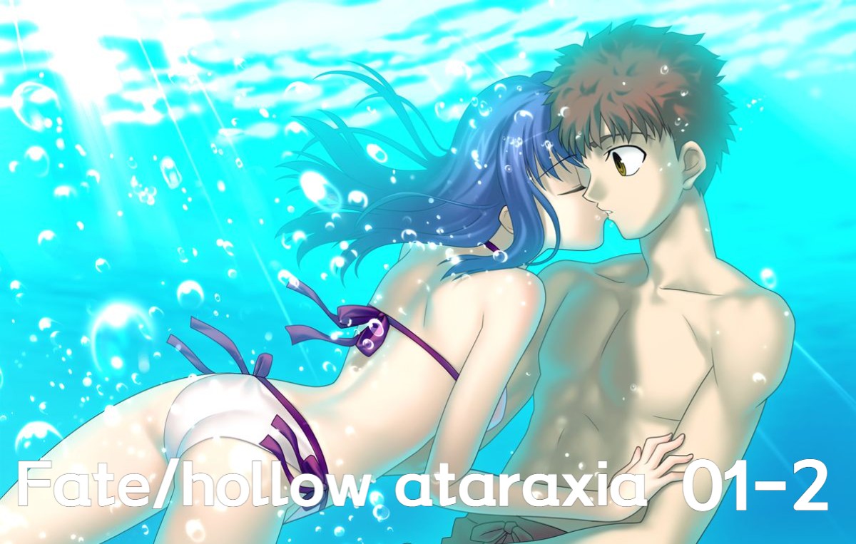 [图]【Fate/hollow ataraxia】11