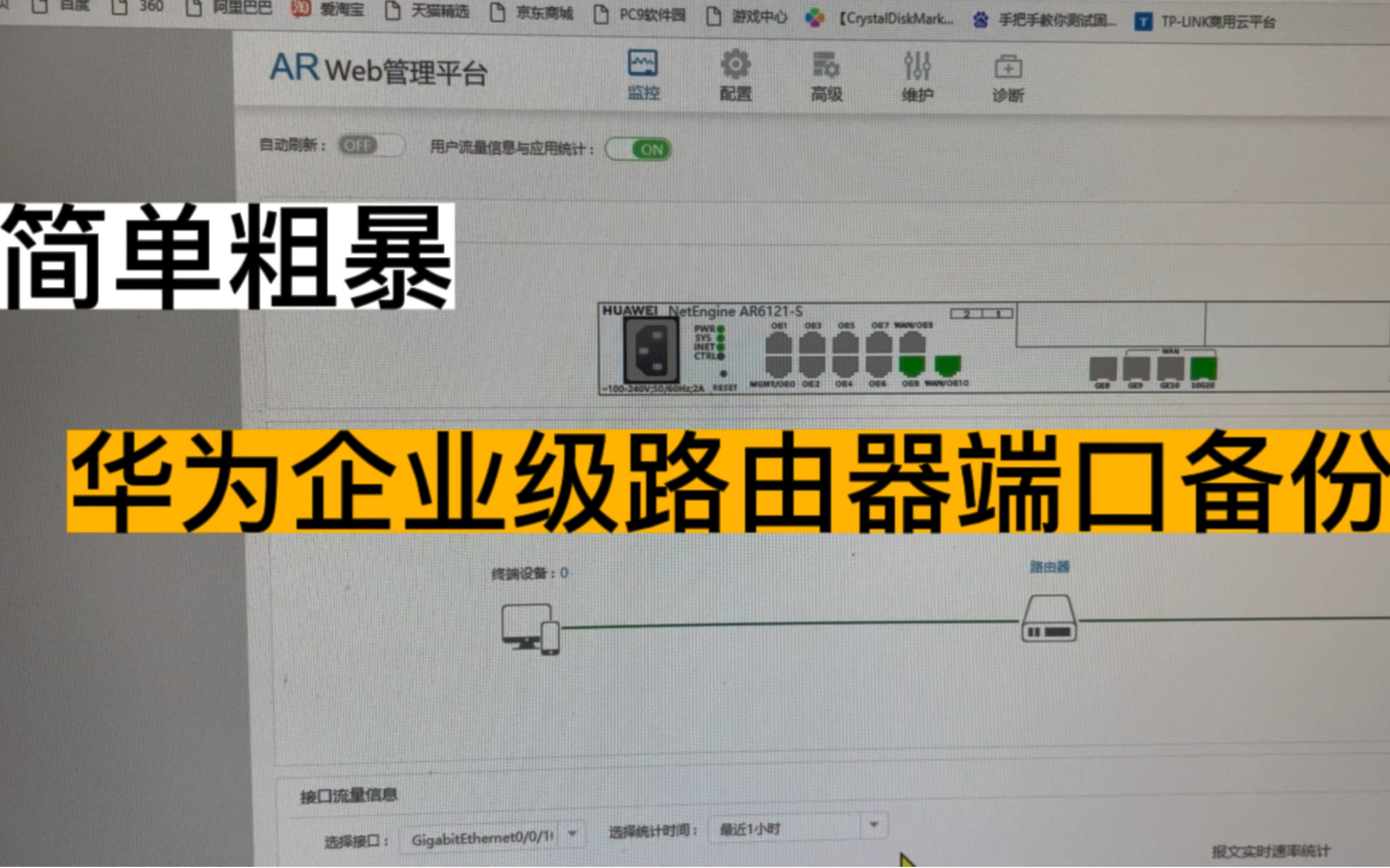 万兆华为企业级路由器配置案例哔哩哔哩bilibili