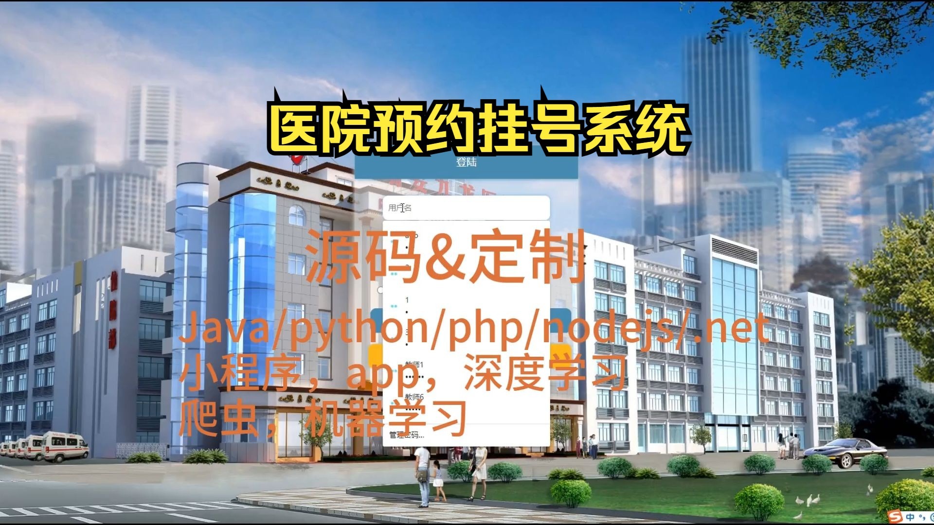 包含PHP医院预约系统,开发的词条