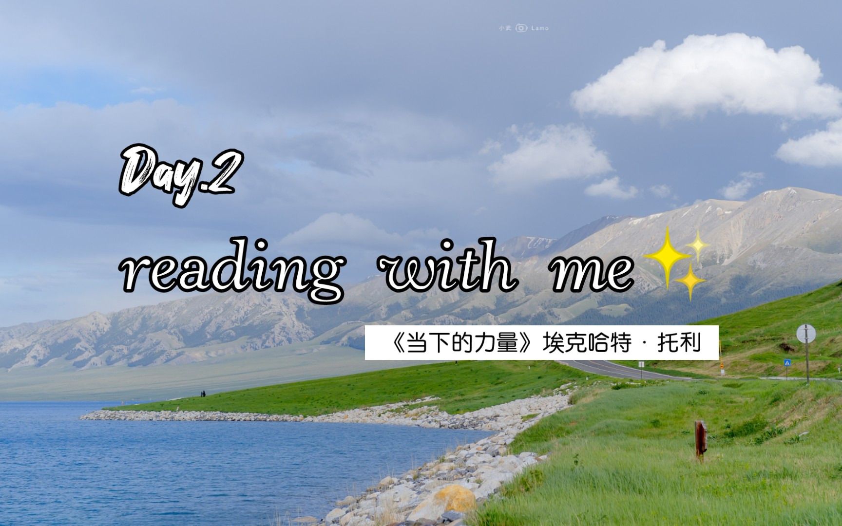 [图]Reading with me | 《当下的力量》埃克哈特·托利 | 1h 阅读陪伴视频 带音乐 | 高度专注 | 视频记录 day2