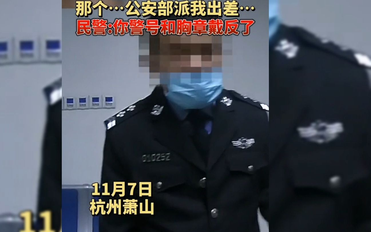 [图]“警察，抓了“警察””