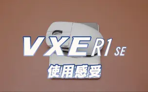 Video herunterladen: VXE R1 SE|69元的真神？|一周使用感受|优缺点总结