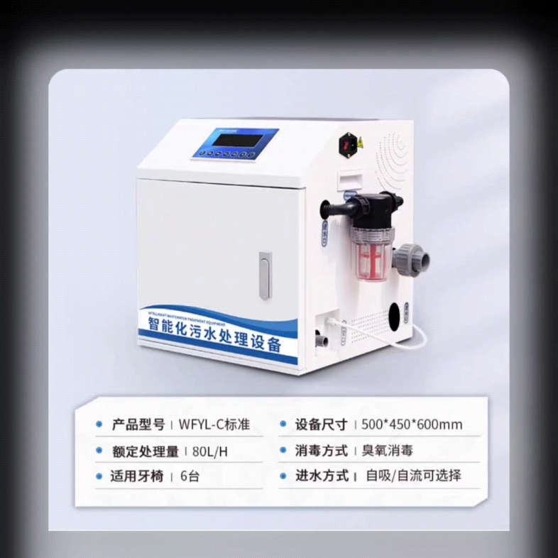 诊所污水处理设备,社康污水处理设备,牙科医院污水处理设备哔哩哔哩bilibili