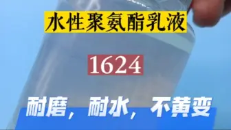 水性聚氨酯乳液