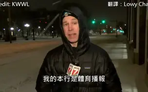 Download Video: 美国体育主播临时被要求代班报导世纪暴风雪，满满负能量厌世金句连发