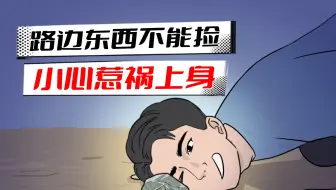 只是捡起一块石头，为啥会后悔一辈子？