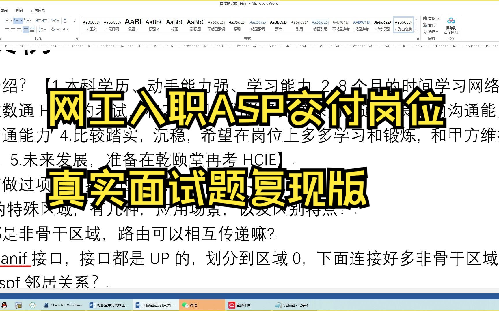 网工入职ASP交付岗位真实面试题复现版没有项目经验但是有HCIE证书如何应付面试官的项目要求哔哩哔哩bilibili