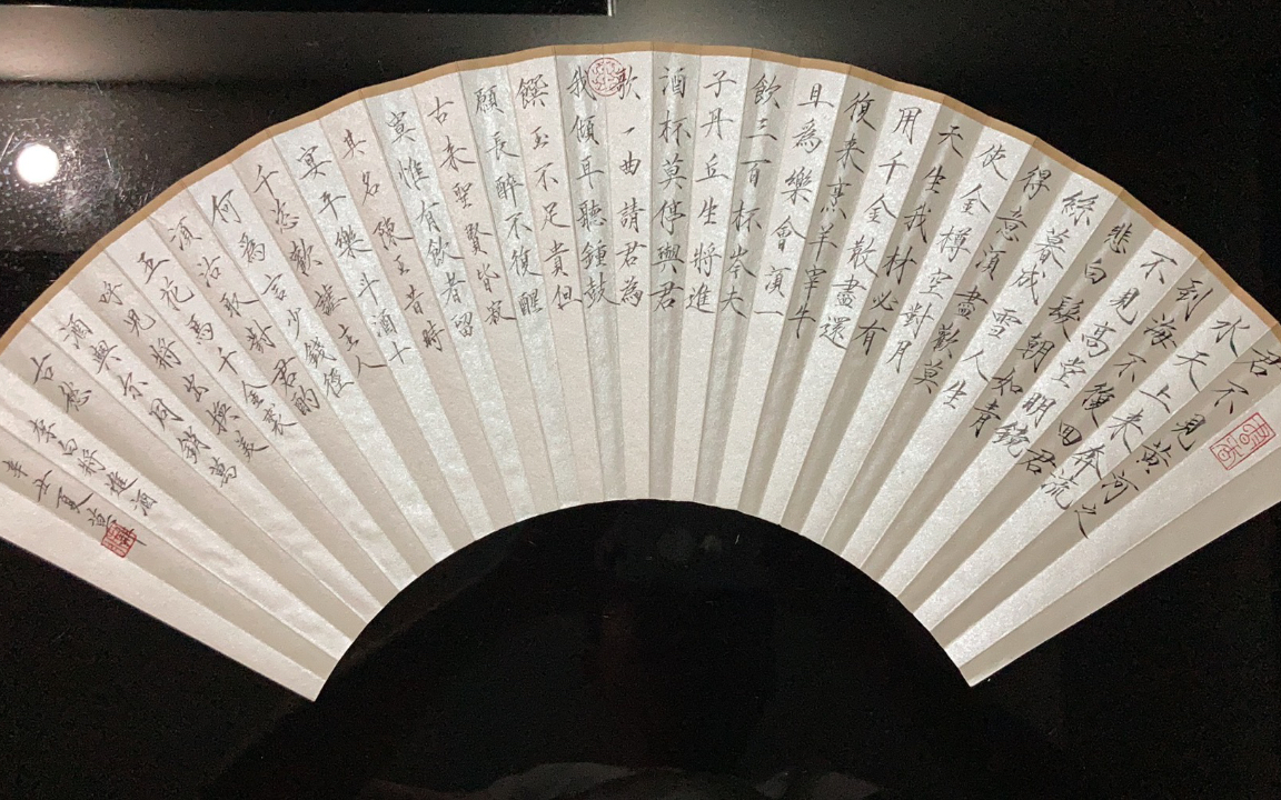 瘦金体扇面-将进酒