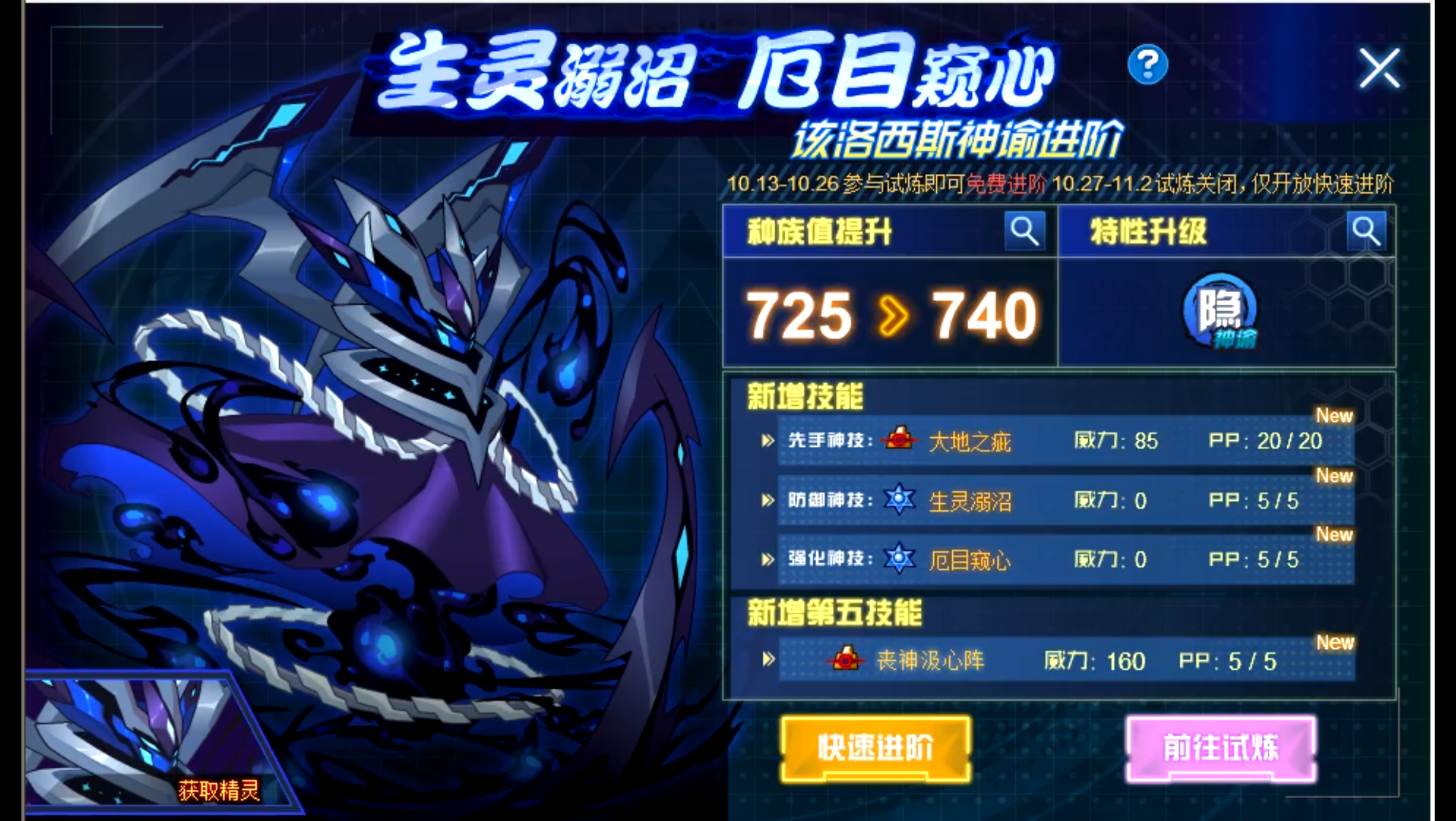 【赛尔号】生灵溺沼 厄目窥心——该洛西斯神谕进阶