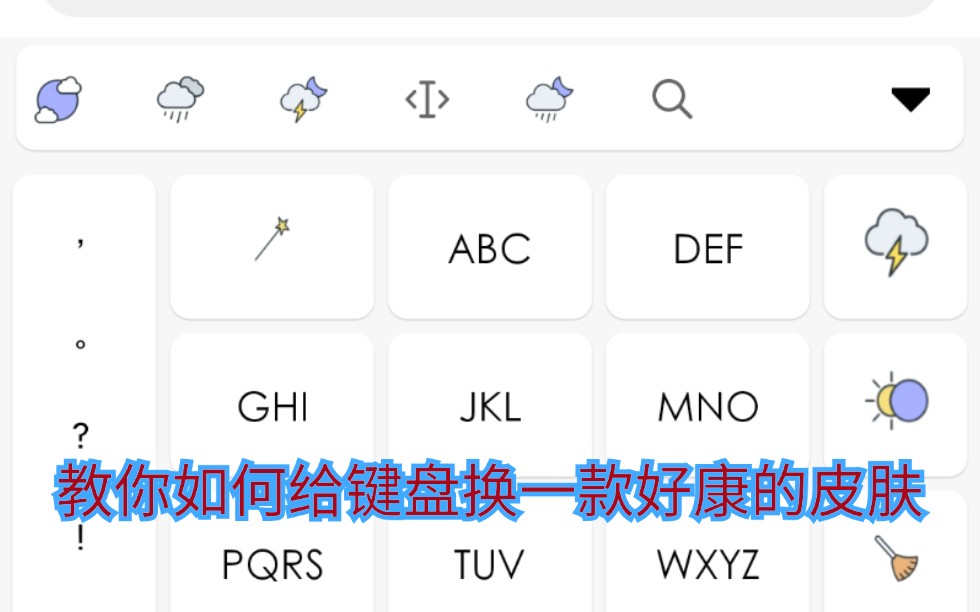 如何给你的搜狗输入法换一款好康的皮肤?哔哩哔哩bilibili