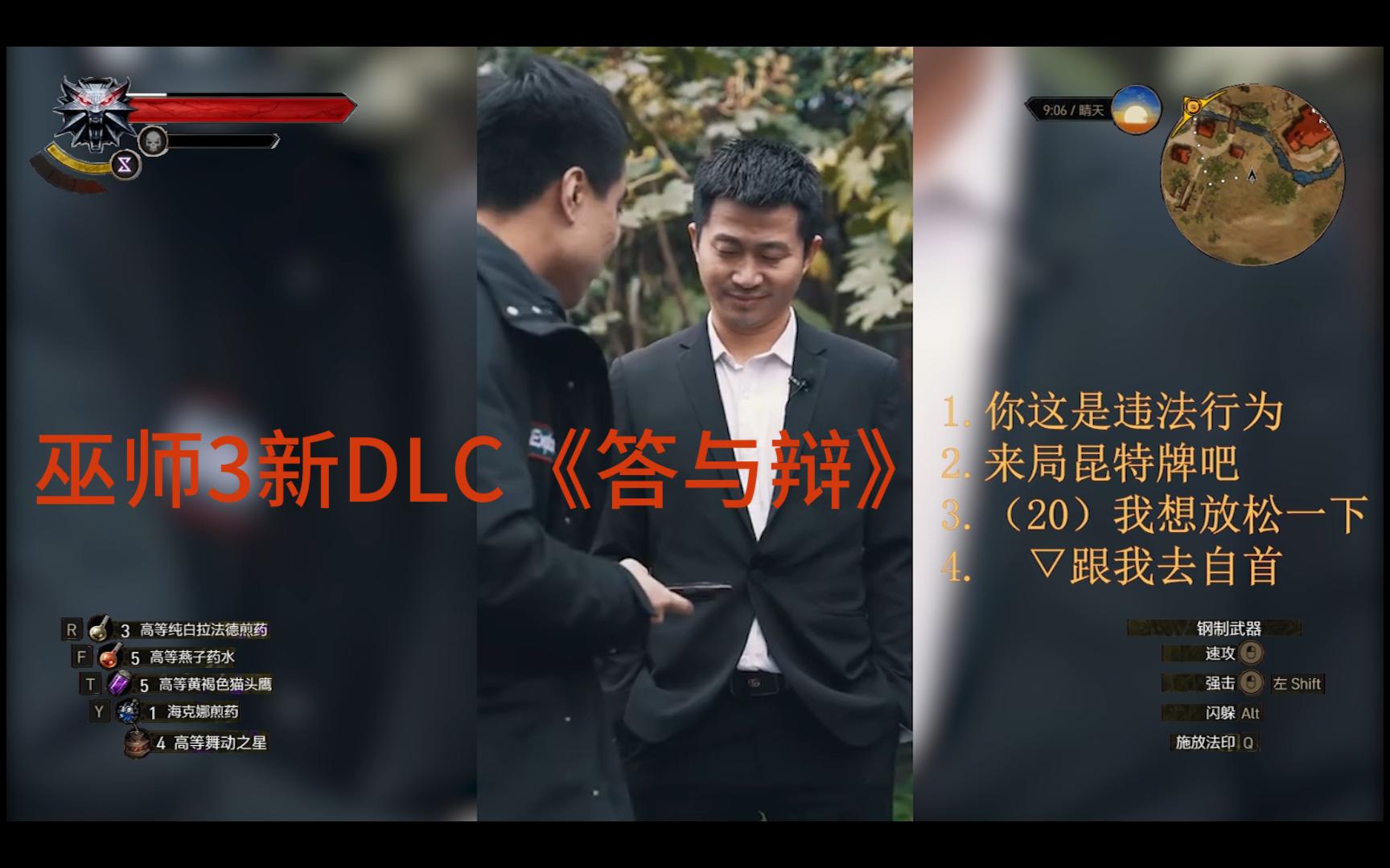 [图]巫师3新DLC《答与辩》