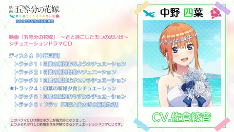 ドラマCD】中野四葉(CV -佐倉綾音)映画「五等分の花嫁」 ~君と ...