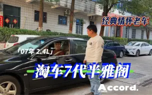 Descargar video: 恰逢其会 张家界粉丝大哥意外收获心仪的7代半雅阁