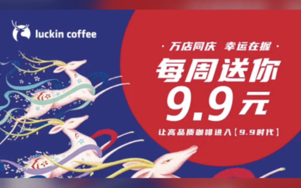 瑞幸全场9.9!工行6.66光大10元民生30招行2元毛!