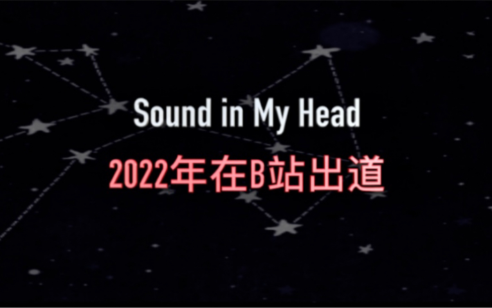 [图]【原创1】Sound in My Head｜钢琴/弹唱/弦乐/欧美/治愈