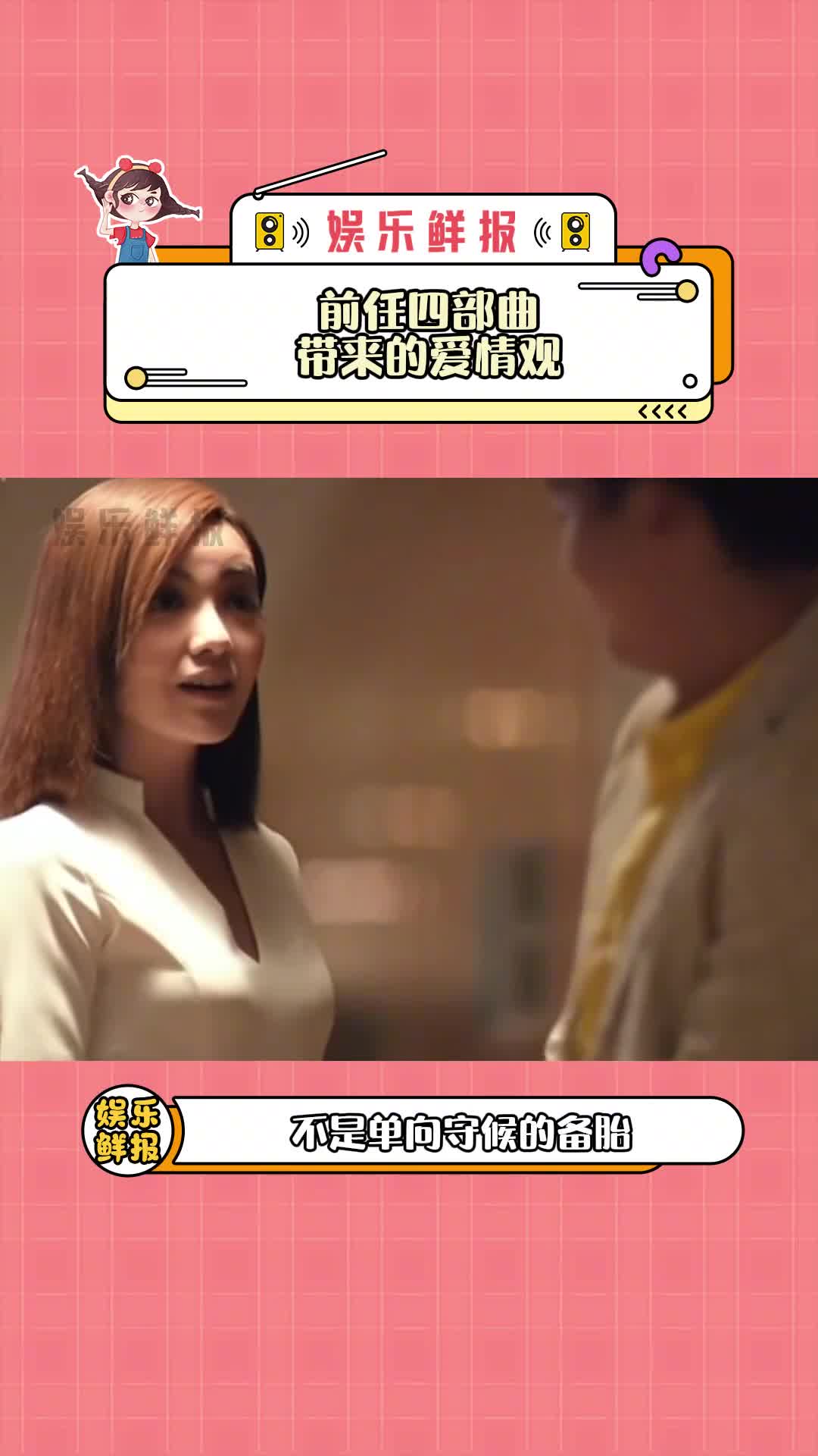 #前任4 #前任四部曲带来的爱情观 #爱情观 真正能打动我们的都是那些感同身受的体验~所以明天上映的前任4和谁去看呢?哔哩哔哩bilibili