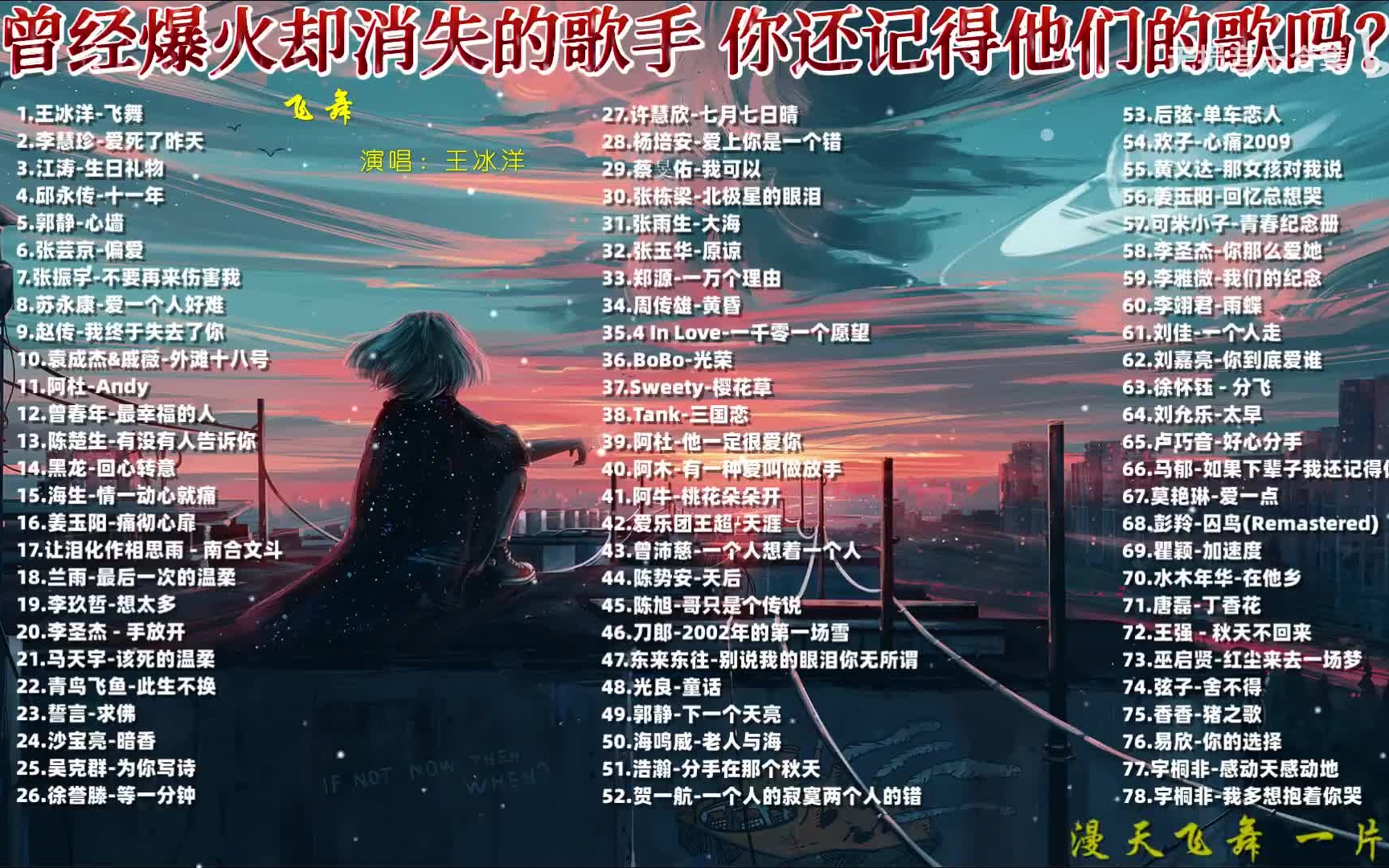 [图]【经典神曲合集】二十年前火遍大街小巷 如今却刷不到的歌曲 你都听过几首？