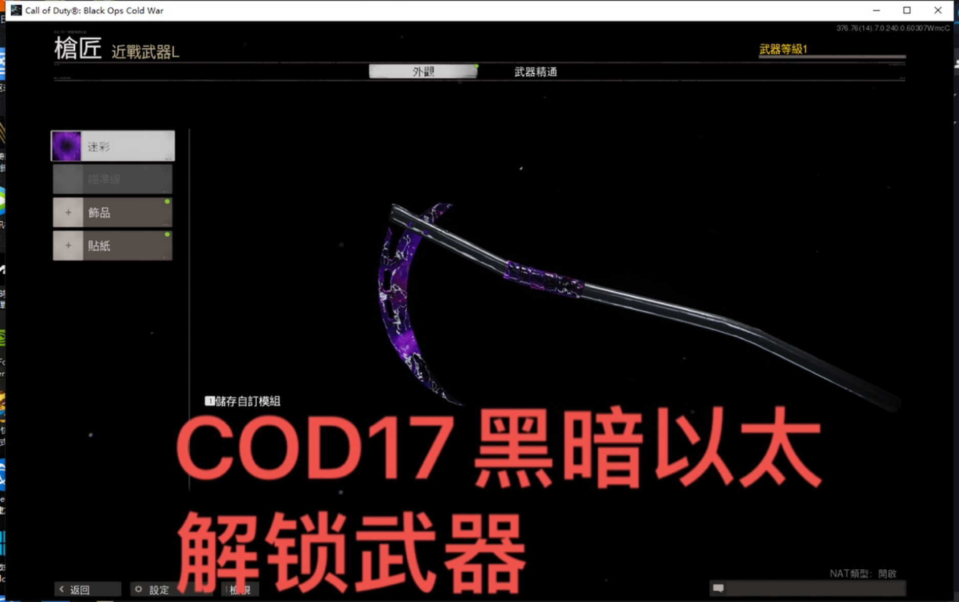 使命召唤COD17妙妙屋 黑暗以太秒解锁、秒解锁武器哔哩哔哩bilibili使命召唤16