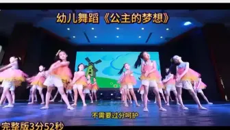 《公主的梦想》六一舞蹈#少儿节目#儿童舞蹈#幼儿舞蹈#儿童舞蹈