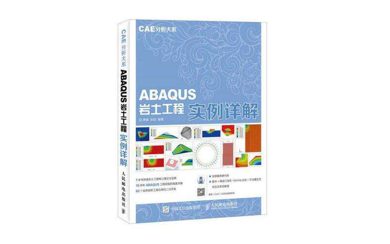 abaqus岩土工程实例哔哩哔哩bilibili