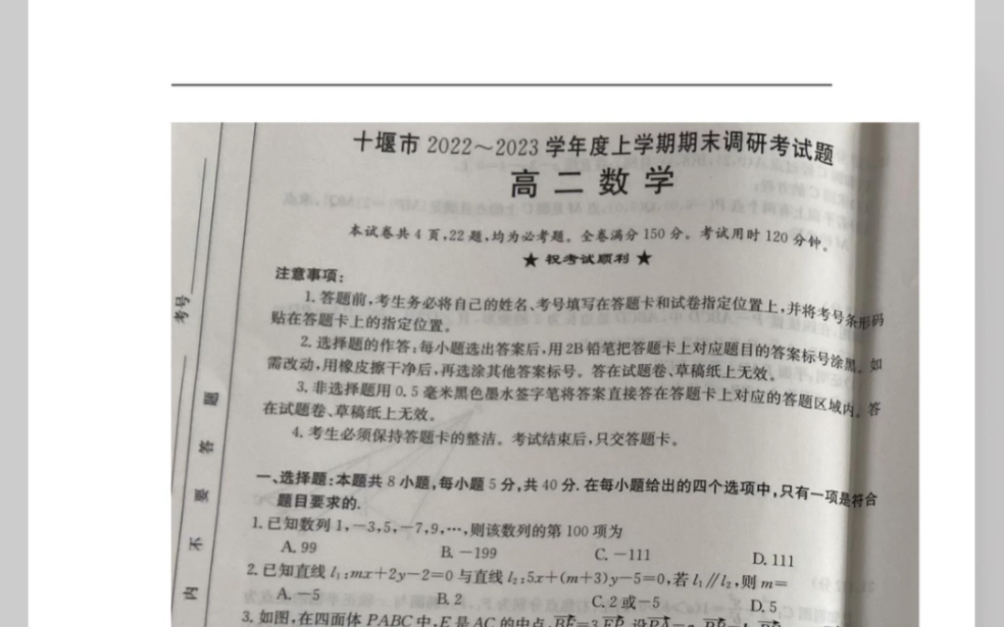 湖北省十堰市20222023学年高二上学期期末调研考试数学试题(含解析)哔哩哔哩bilibili