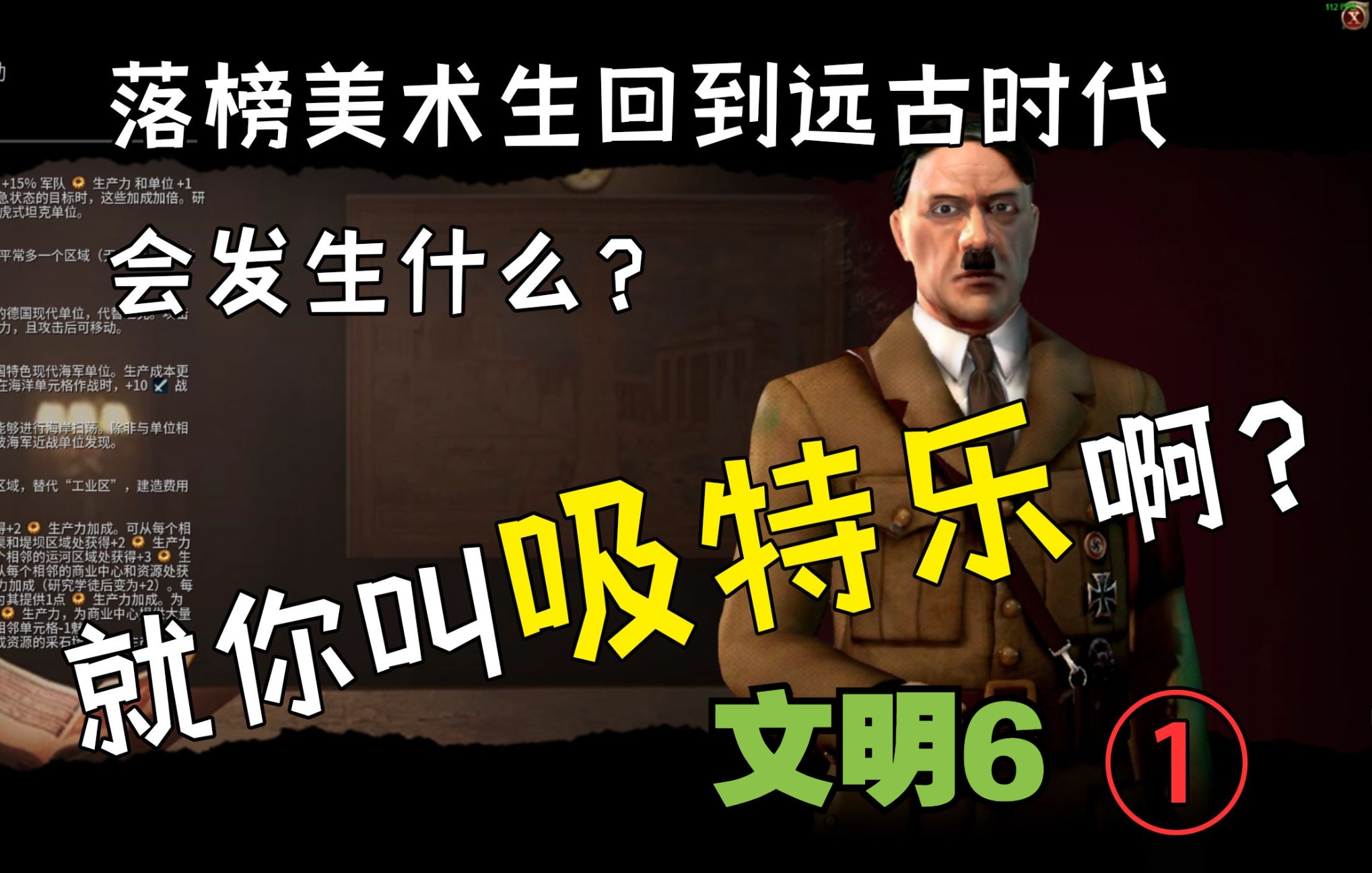 [图]【文明6】希特勒回到远古时代嘎嘎乱杀？当希特勒回到远古时代 EP1