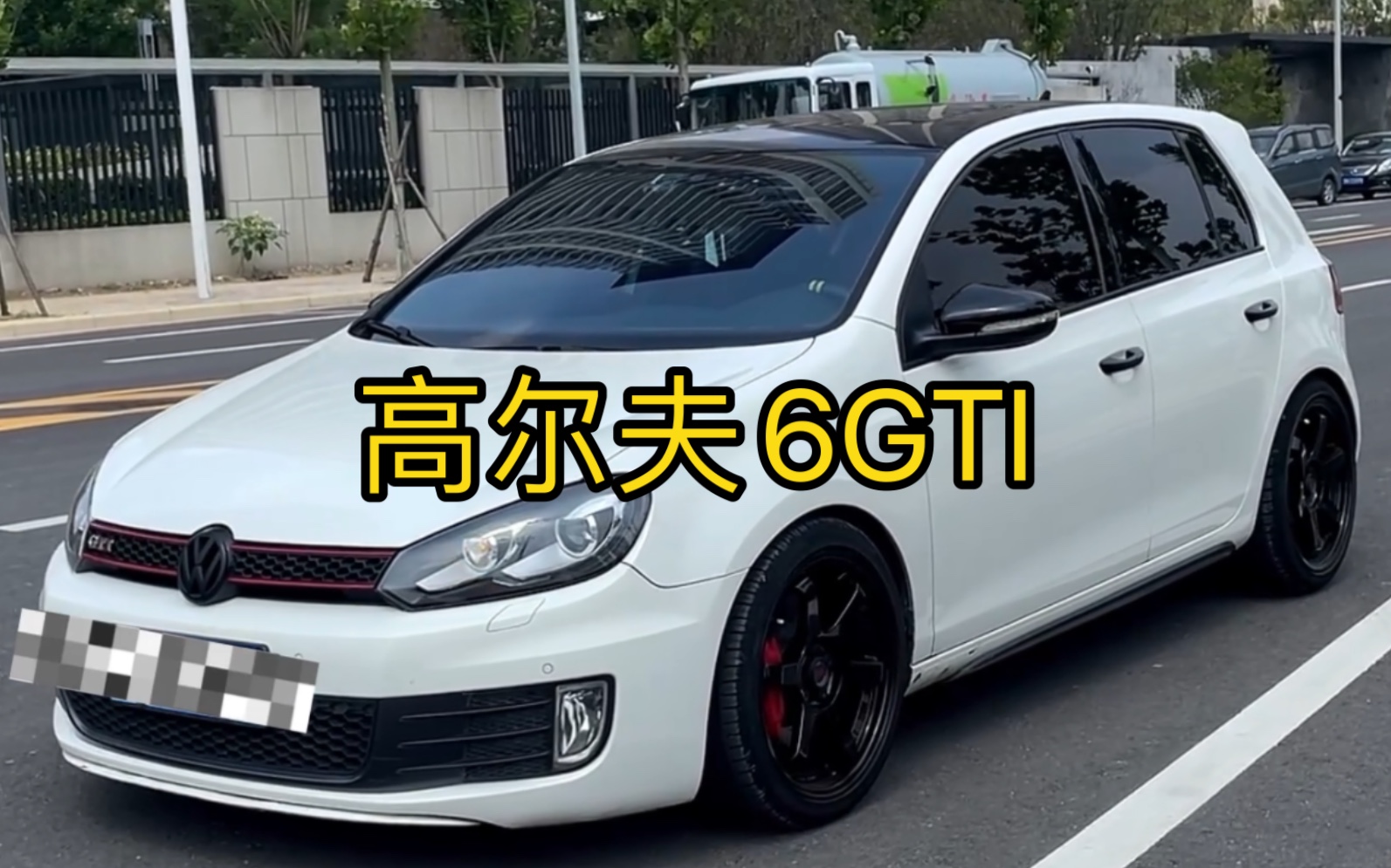 一代经典高尔夫6代GTI,毕竟老车理性购买哔哩哔哩bilibili