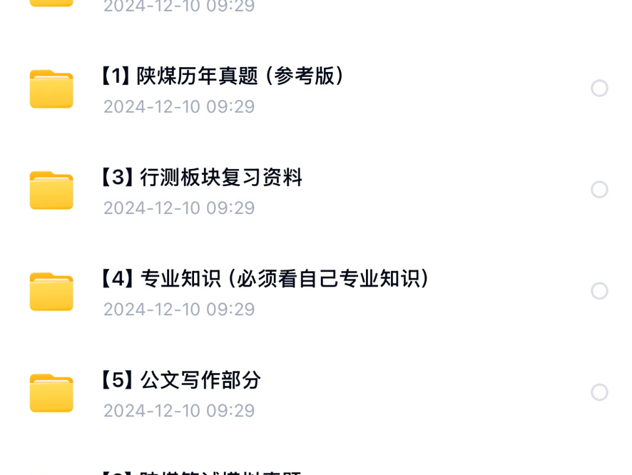 2025年陕煤集团陕西煤业化工集团招聘笔试真题题库资料哔哩哔哩bilibili