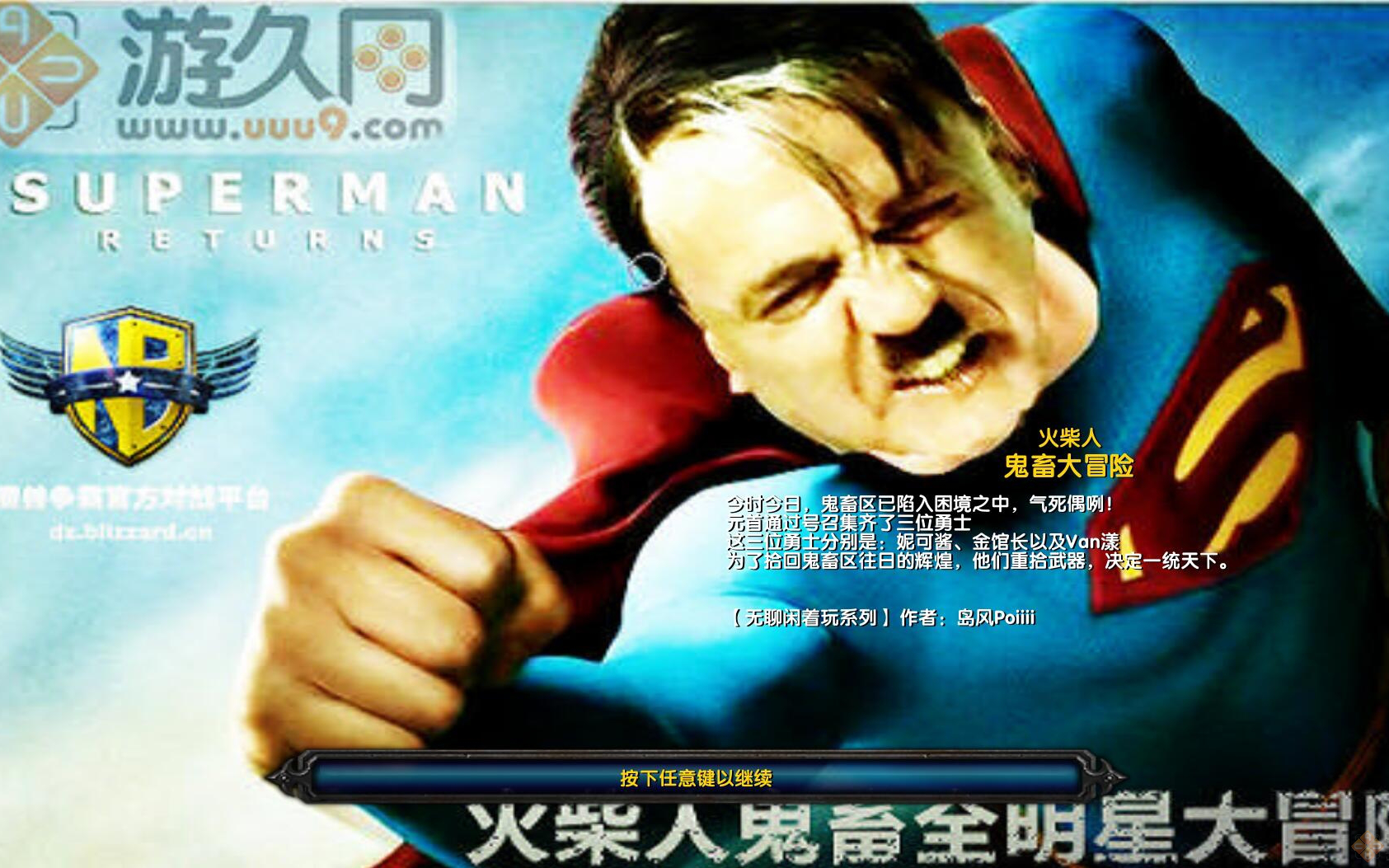 魔兽争霸3鬼畜大冒险这个游戏很哲学帅泪实况