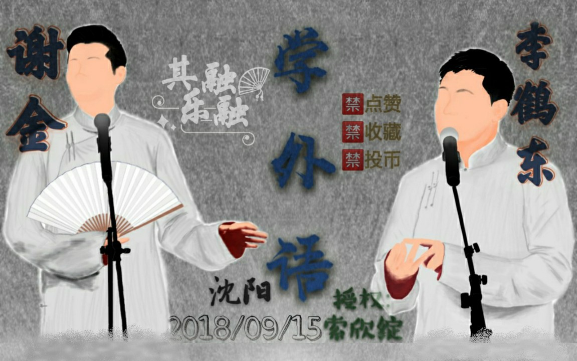 [图]【师爷 社会东】2○①8○9①5 xuuewaiyu in SY