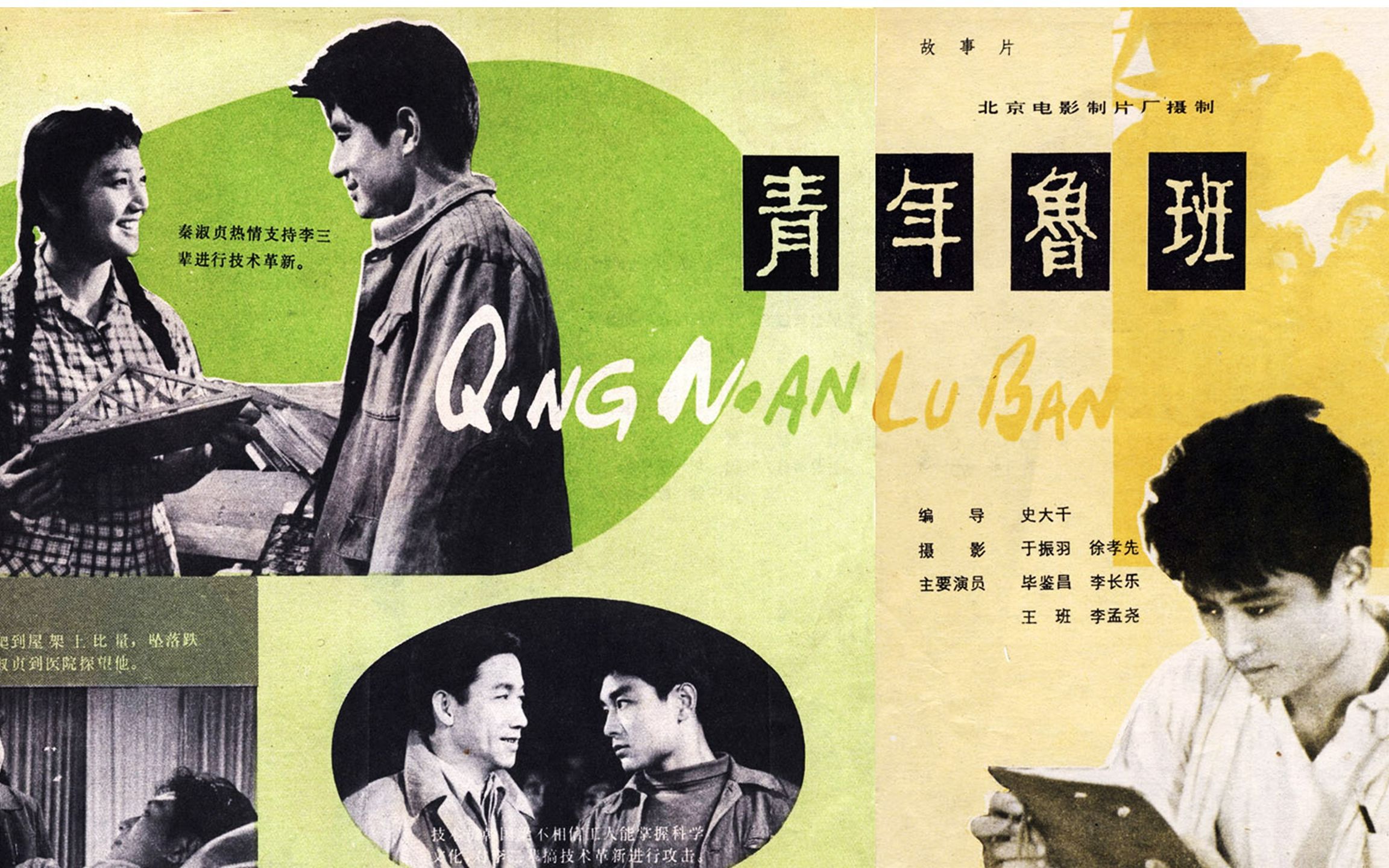 高清版《青年鲁班》1964年导演: 史大千 编剧: 史大千 主演: 毕鉴昌 / 李长乐 / 王斑 / 张璋哔哩哔哩bilibili