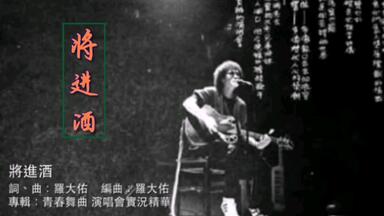 明天会更好》“滚石唱片”1985初版（原歌词），瑾以此曲向华人音乐的良心