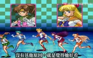 Download Video: [街机游戏] 美少女战士(Pretty Soldier Sailor Moon) 操作方式、道具功能、关卡攻略、人气排名台词和最高分介紹