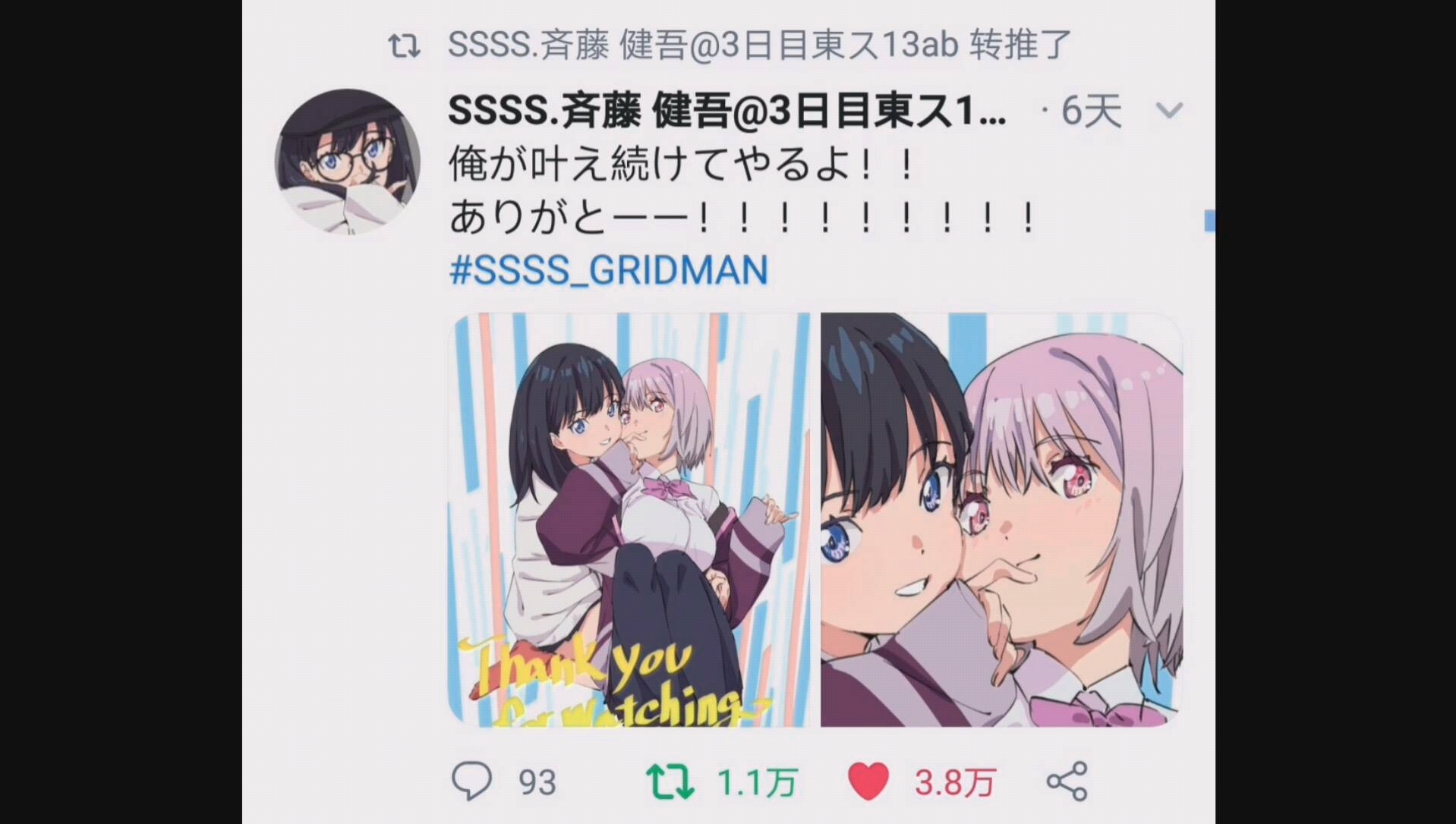 【推特网友反应】(SSSS.GRIDMAN)斉藤 健吾|宝多六花和新条茜|超级有爱哔哩哔哩bilibili