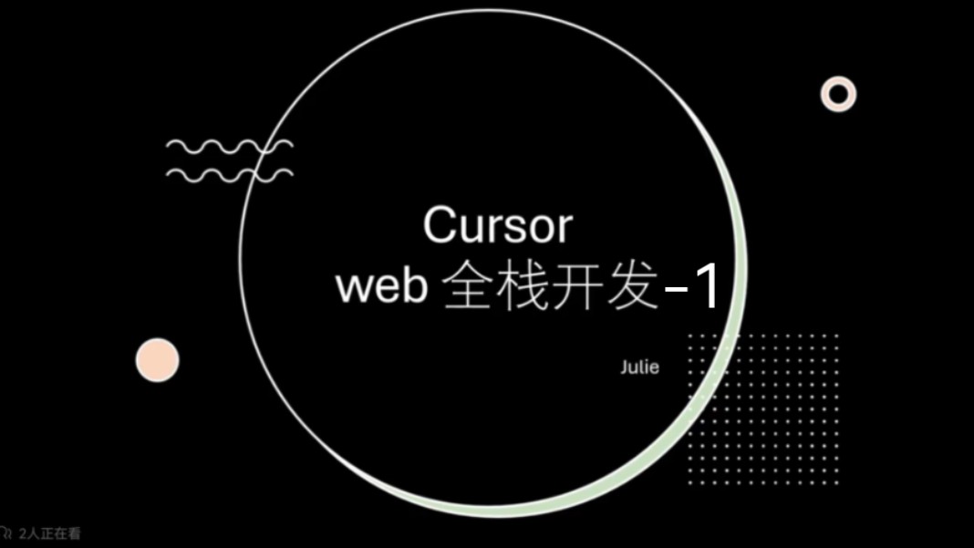 cursor 从零开始完成一个图片生成web网站 全栈开发 01哔哩哔哩bilibili