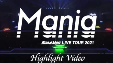Snow Man】-【「Snow Man LIVE TOUR 2021 Mania」 DVD & Blu-ray 初回 