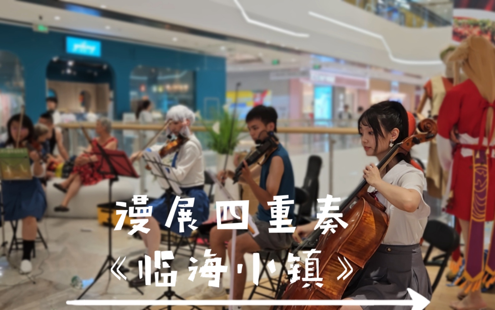 终于在漫展演奏了一次最喜欢的久石让《临海小镇》
