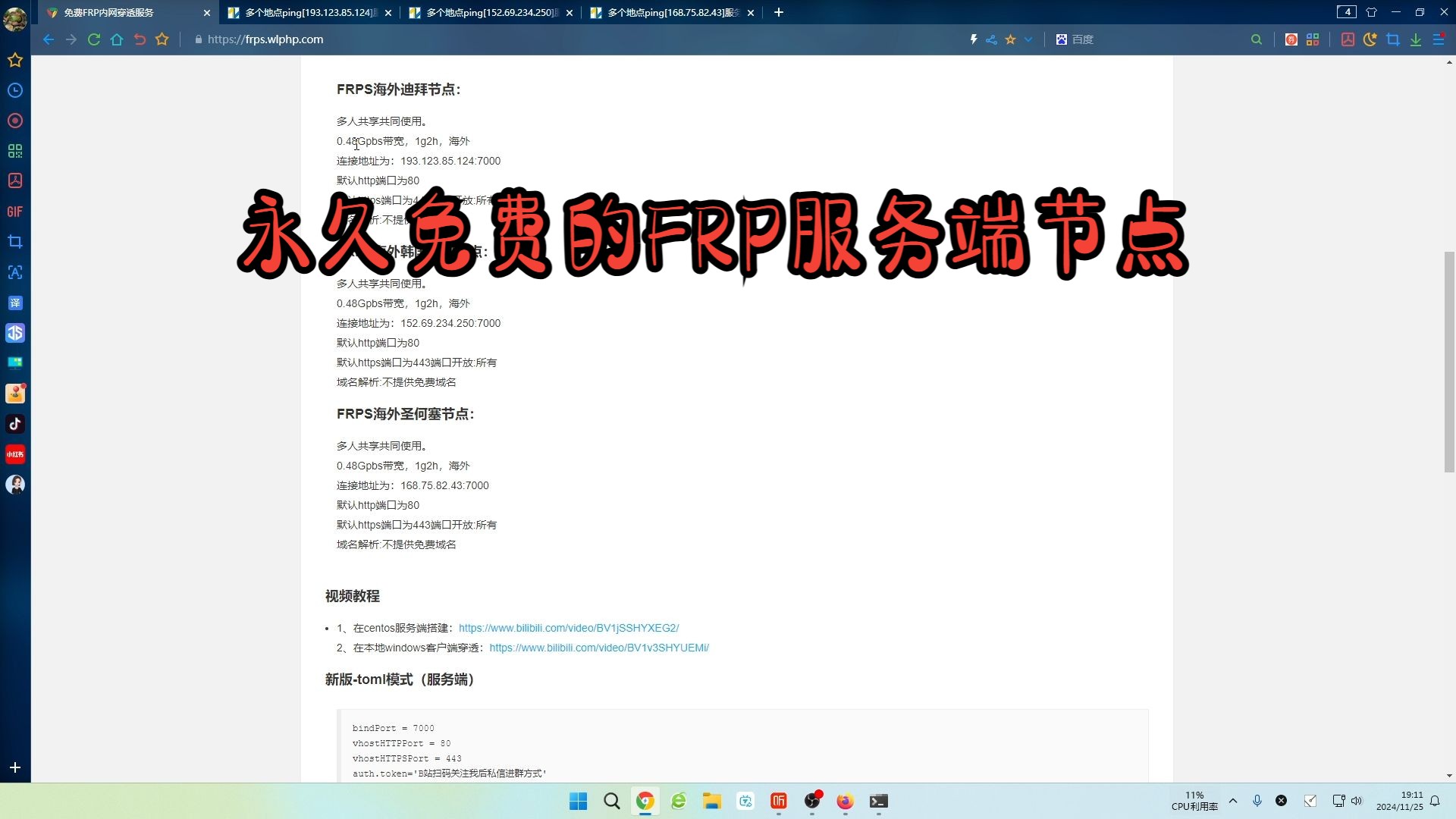 什么?永久免费的FRP服务端节点竟真实存在!你确定不看下?哔哩哔哩bilibili
